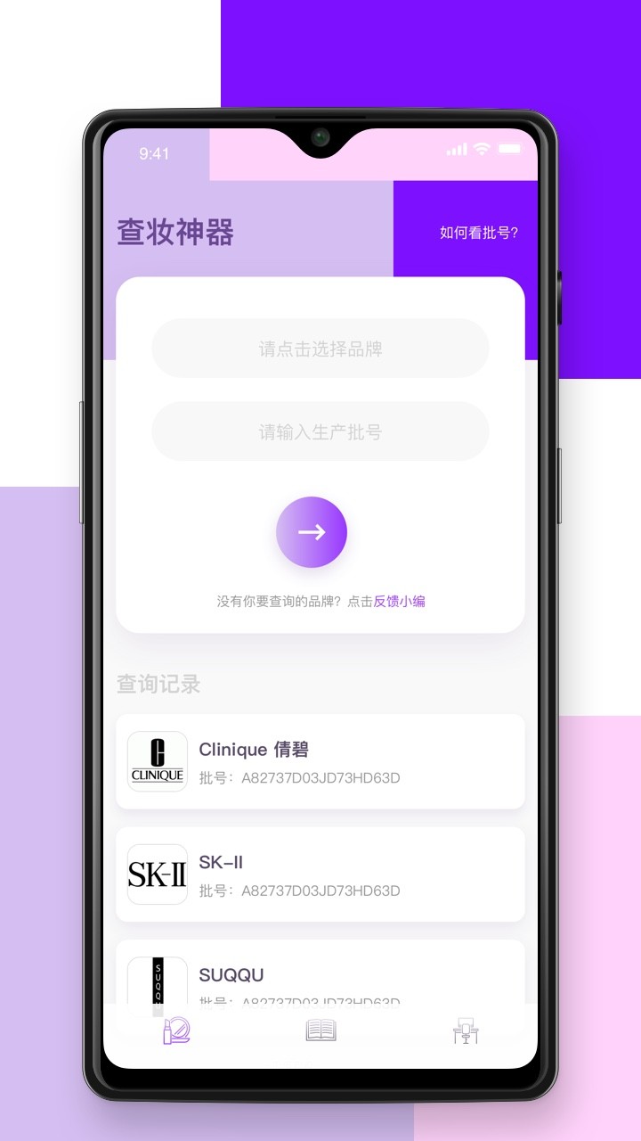 查妆助手软件免费版截图1