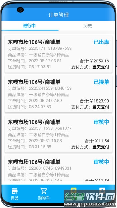 高原蓝在线平台app截图3