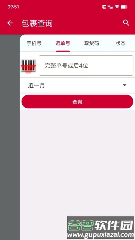 帮包包快递app截图1
