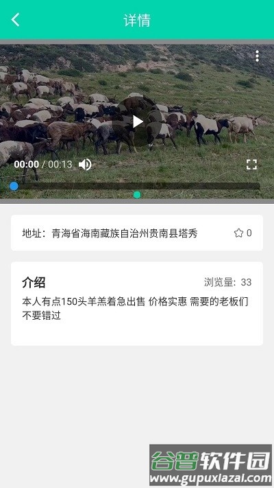 高原农牧平台截图1