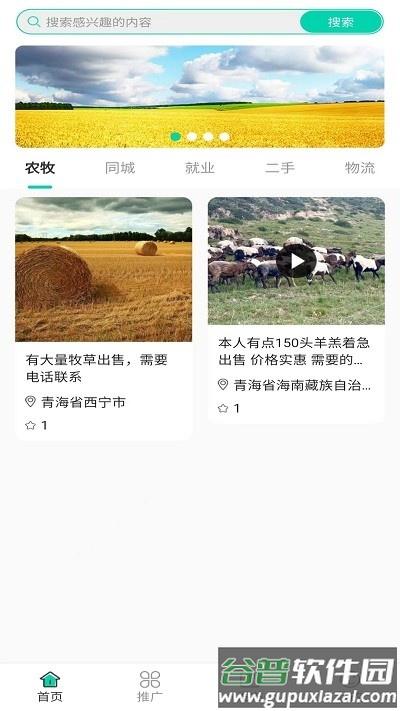 高原农牧平台截图2