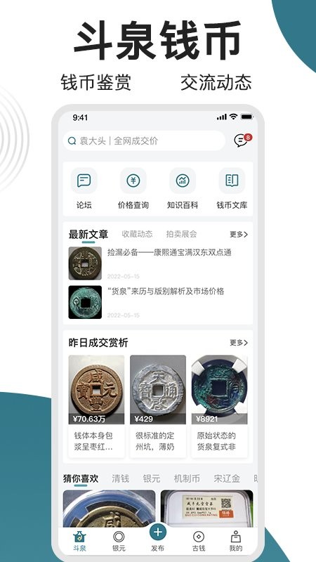 斗泉钱币app截图1