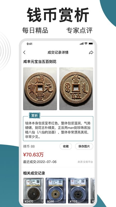 斗泉钱币app截图2