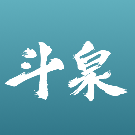 斗泉钱币appv8.1.7