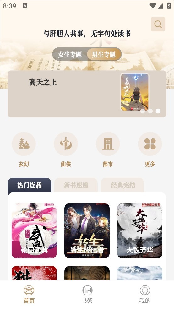 米禾阅读最新版截图3