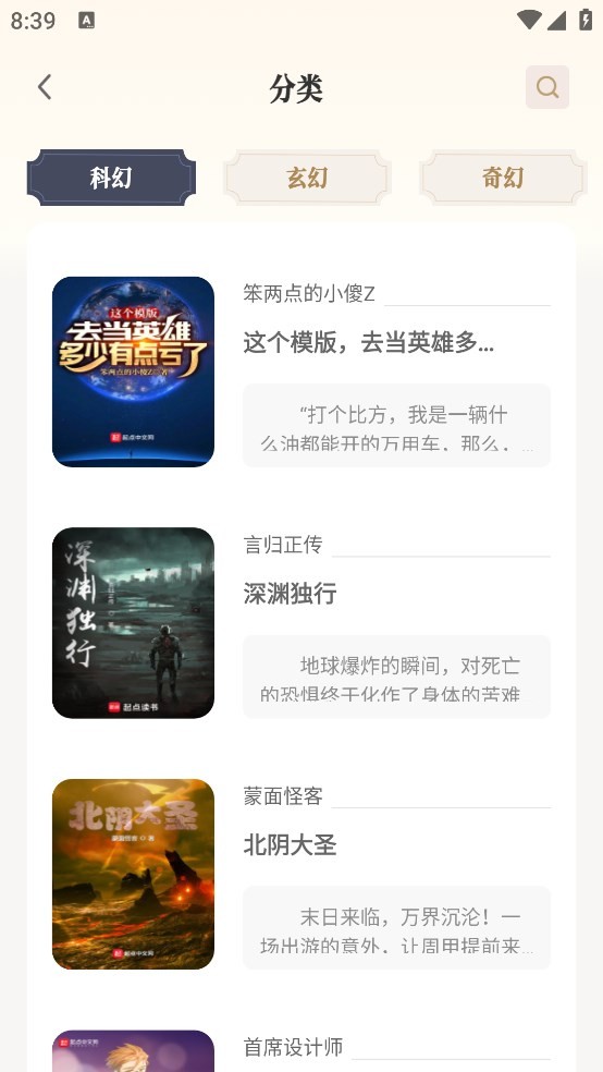 米禾阅读最新版截图4