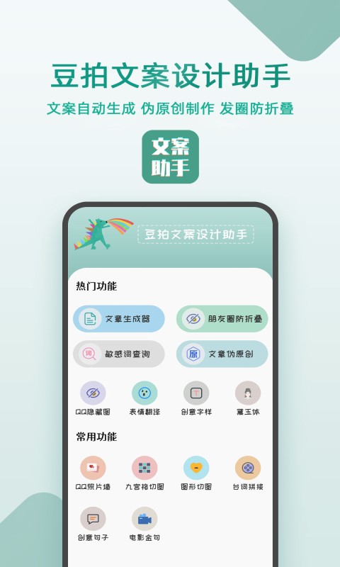 豆拍文案设计助手最新版截图1