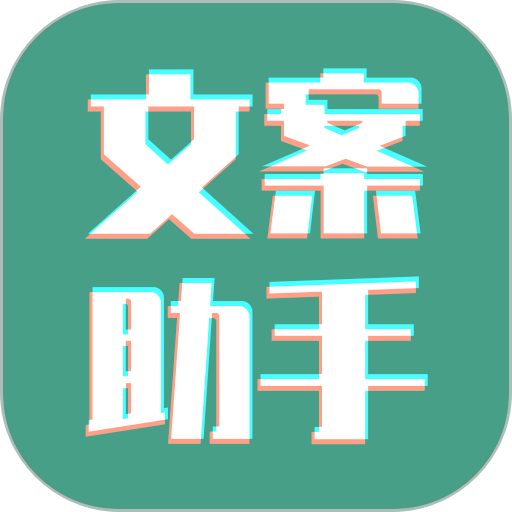 豆拍文案设计助手最新版v23.4.13