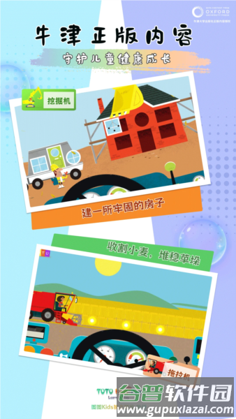 图图星球APP截图2