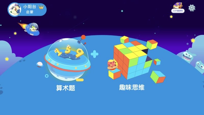 金桔思维客户端截图1