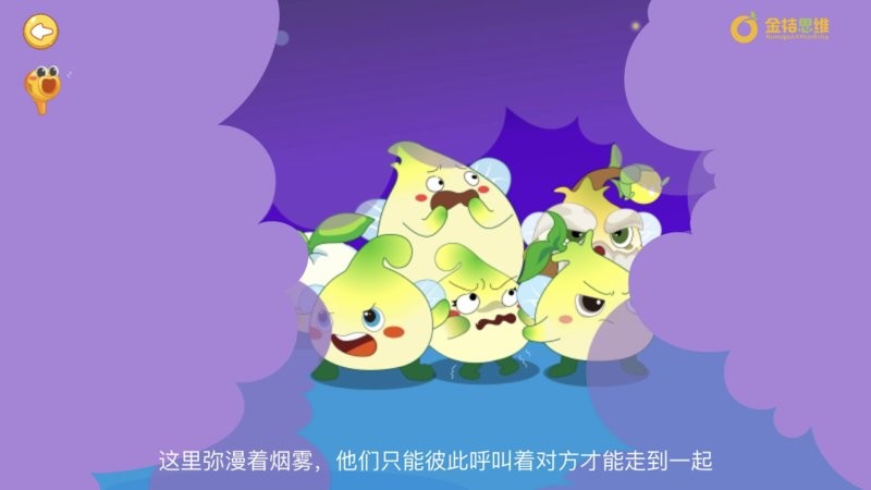 金桔思维客户端截图4