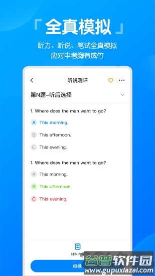 高分说新版官方版截图1