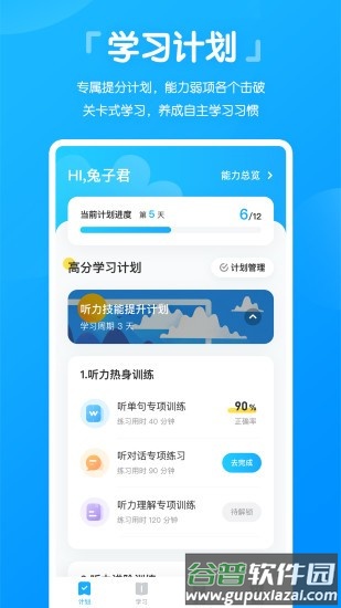 高分说新版官方版截图4