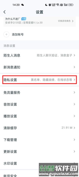 如何隐藏战绩配图3