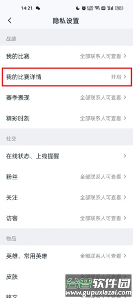 如何隐藏战绩配图4