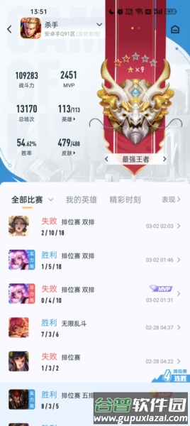 怎么查其他玩家战绩配图5
