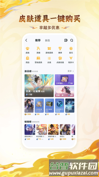 王者荣耀助手app截图1