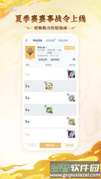 王者荣耀助手app截图3