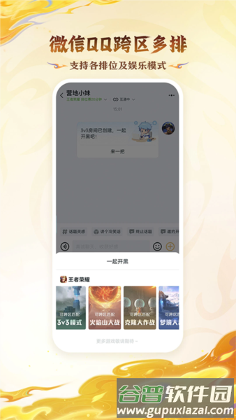 王者荣耀助手app截图4