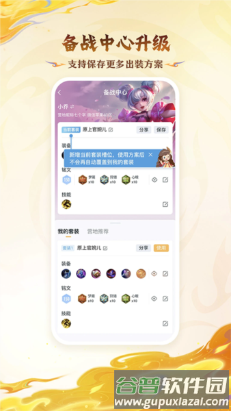 王者荣耀助手app截图5