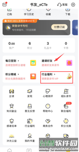 如何获得樊登读书的会员资格2