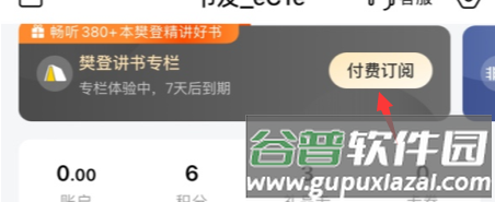 樊登读书会员一年多少钱2