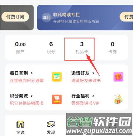樊登读书会员怎么赠书1
