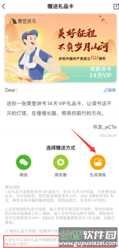 樊登读书会员怎么赠书3