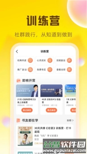 樊登读书截图3
