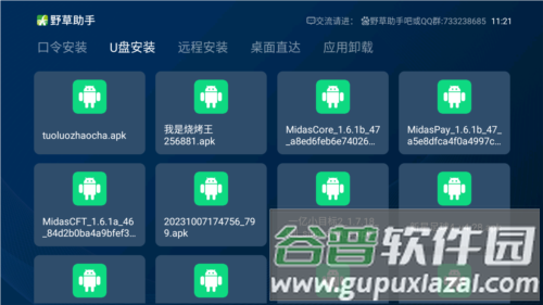 野草助手最新版本图片3