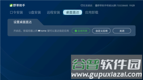 野草助手最新版本图片4