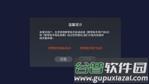 野草助手官方版截图1