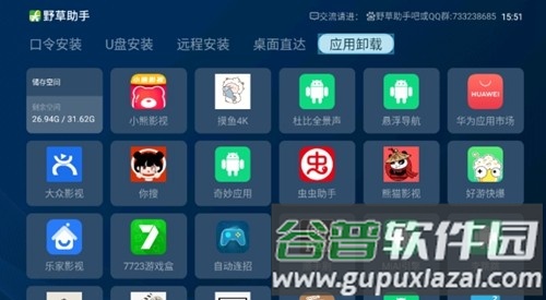野草助手官方版截图4