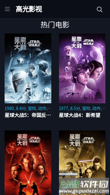 高光影视盒子app截图2