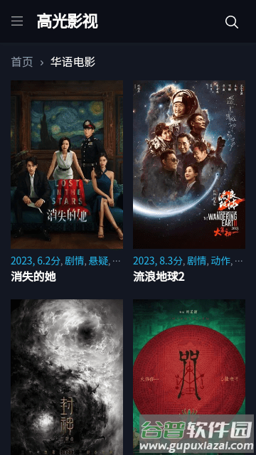 高光影视盒子app截图3
