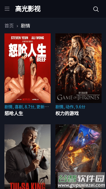 高光影视盒子app截图4