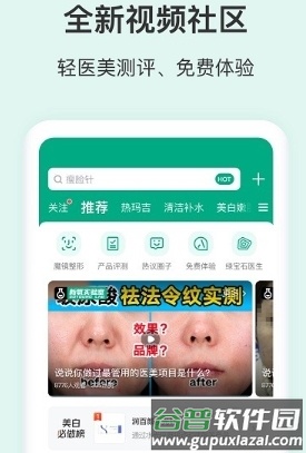 新氧视频版