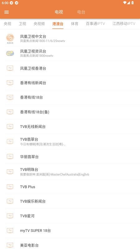 电视电台直播港澳台手机版截图1