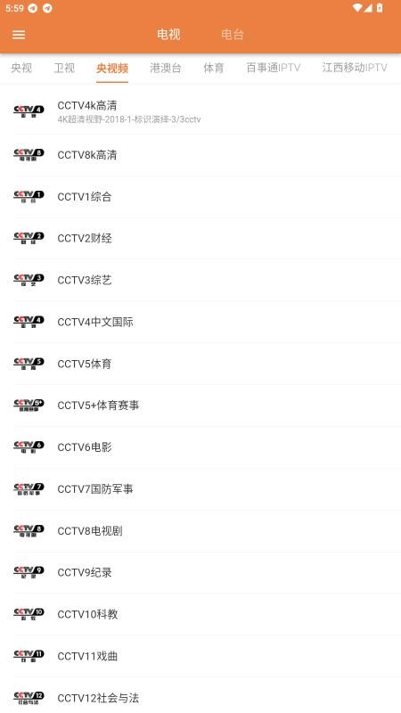 电视电台直播港澳台手机版截图3