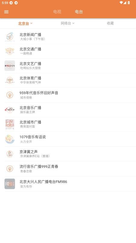 电视电台直播港澳台手机版截图4