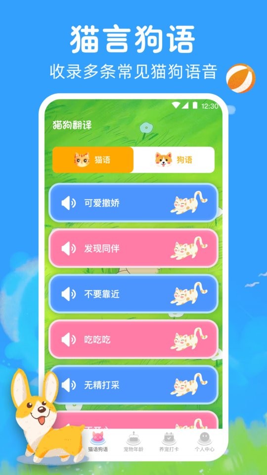 狗狗翻译器软件