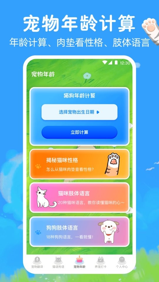 狗狗翻译器中文版app截图2