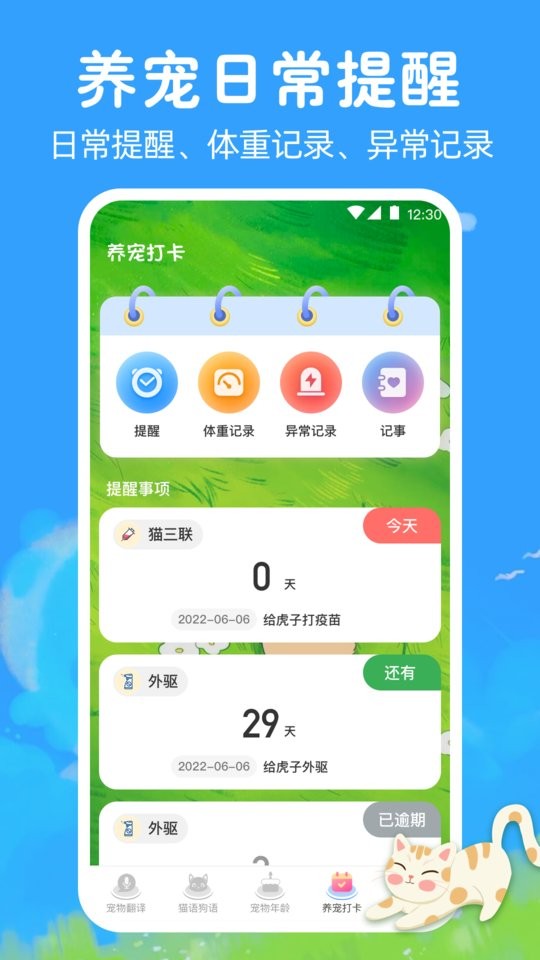 狗狗翻译器中文版app截图3