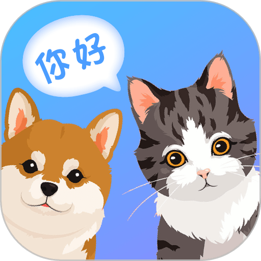 狗狗翻译器中文版appv2.0.212