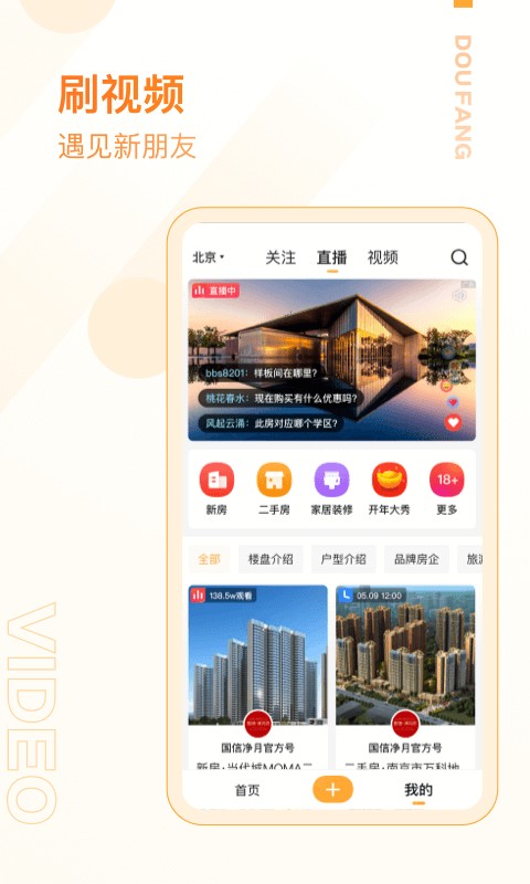 抖房房产截图2