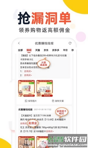 高佣推客app截图3