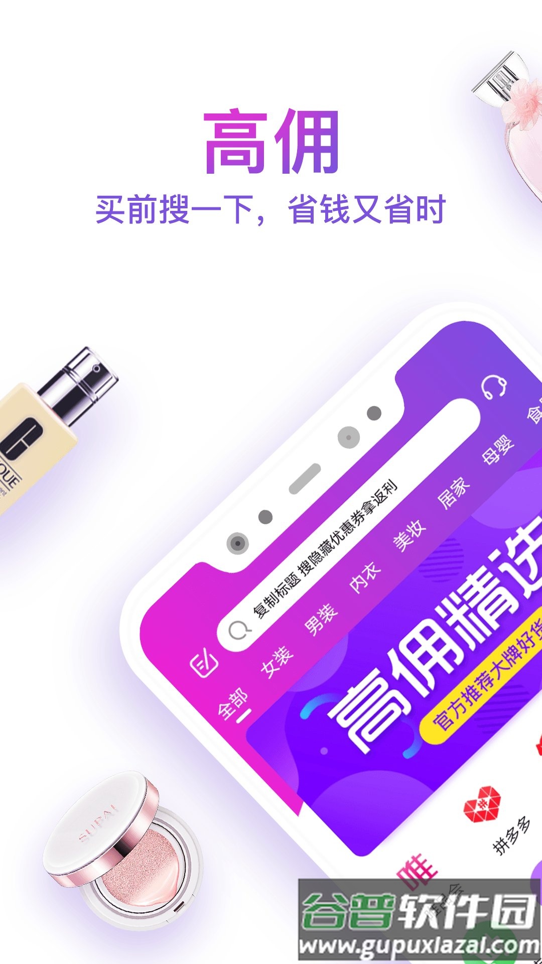 高佣平台截图4