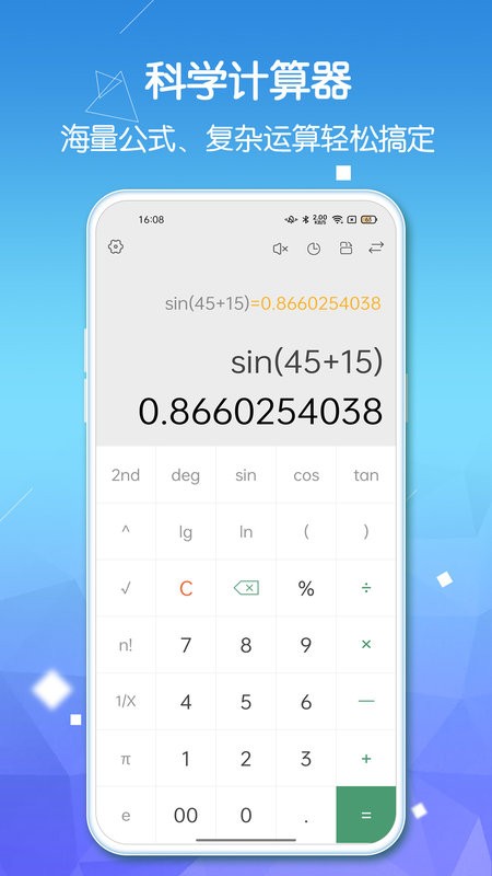 计算器pro无广告版截图1