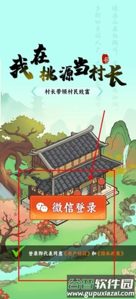 我在桃源当村长3