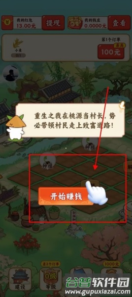 我在桃源当村长4